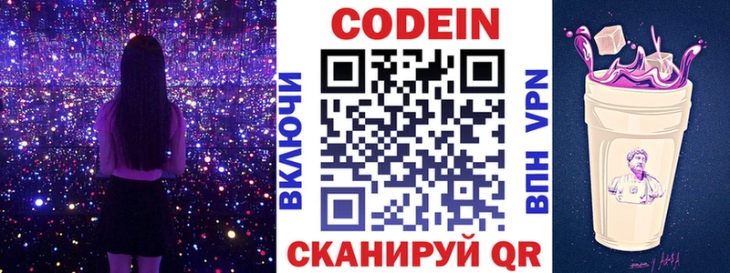 Купить закладки  Николаевск  Codein Purple Drank 